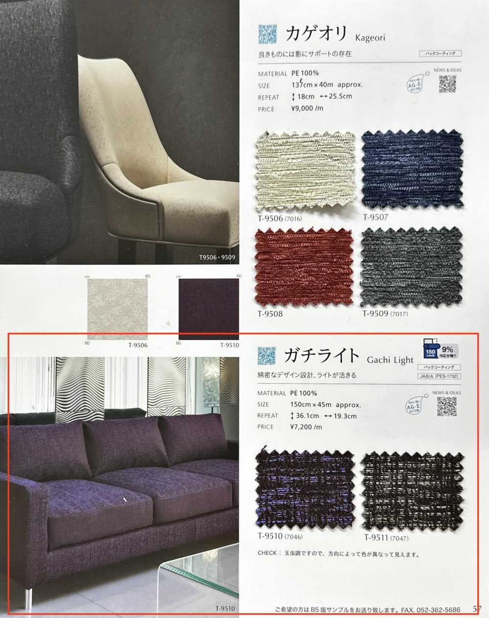 GACHILIGHT Gachi Light[Textile / Fabric] Shinko
