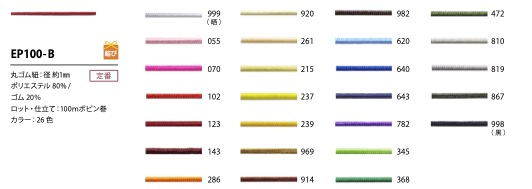 EP100-B Elastic Elastic Band 1MM Polyester Cordon