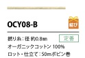 OCY-08-B Organic Cotton Yarn String 0.8mm[Ribbon Tape Cord] Cordon
