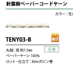 TENY03-B Paper Cord Yarn String 1.5MM[Ribbon Tape Cord] Cordon