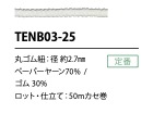 TENB03-25 Paper Elastic Band Cord 2.7mm Cordon