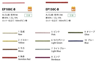 EP150C-B 1.5MM Elastic Band Elastic Cord Cordon