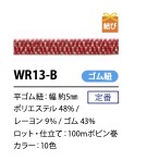 WR13-B Japanese Style Flat Glitter Elastic Cord 5mm[Elastic Band] Cordon