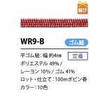 WR9-B Japanese Style Flat Glitter Elastic Cord 4MM[Elastic Band] Cordon