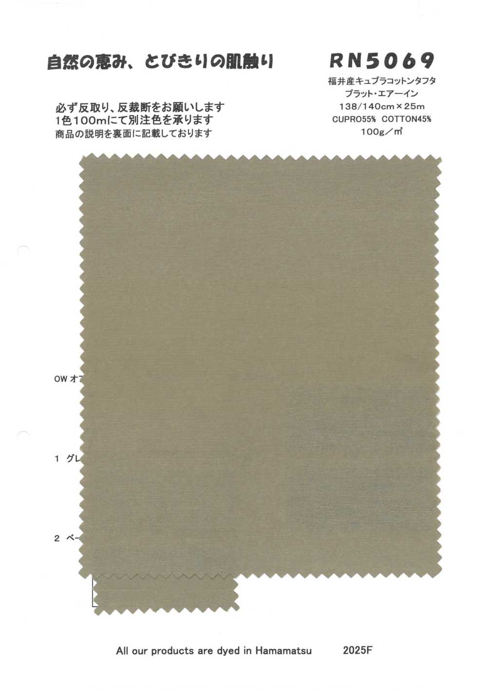 RN5069 Fukui Cupro Cotton Taffeta Platt Air In[Textile / Fabric] KOYAMA