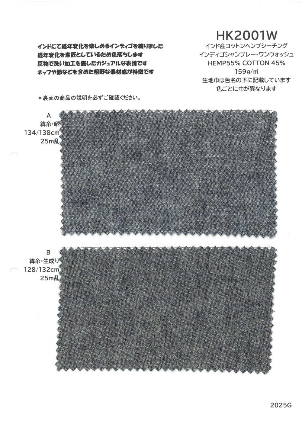 HK2001W Indian Cotton Hemp Loomstate, Indigo Chambray, One Wash[Textile / Fabric] KOYAMA