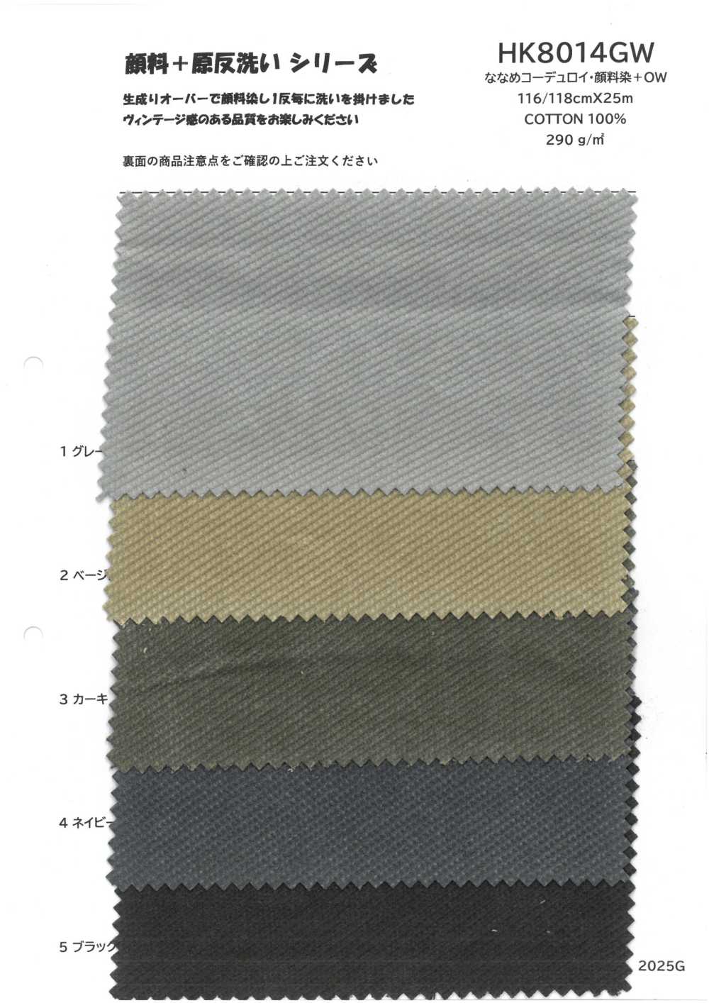 HK8014GW Diagonal Corduroy, Pigment Dyed + OW[Textile / Fabric] KOYAMA