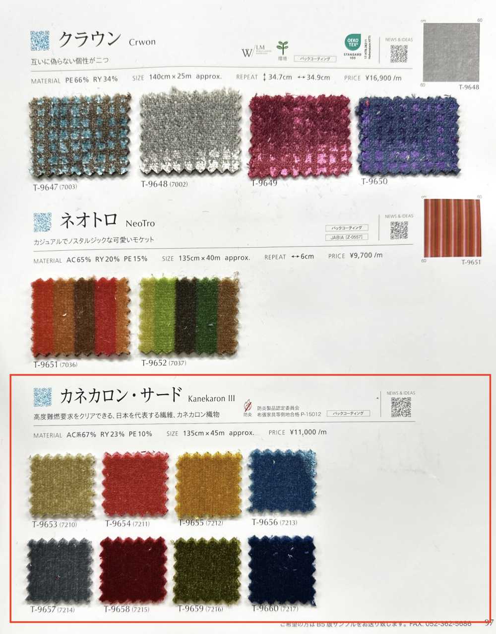 KANEKARONⅢ Kanekalon Third[Textile / Fabric] Shinko