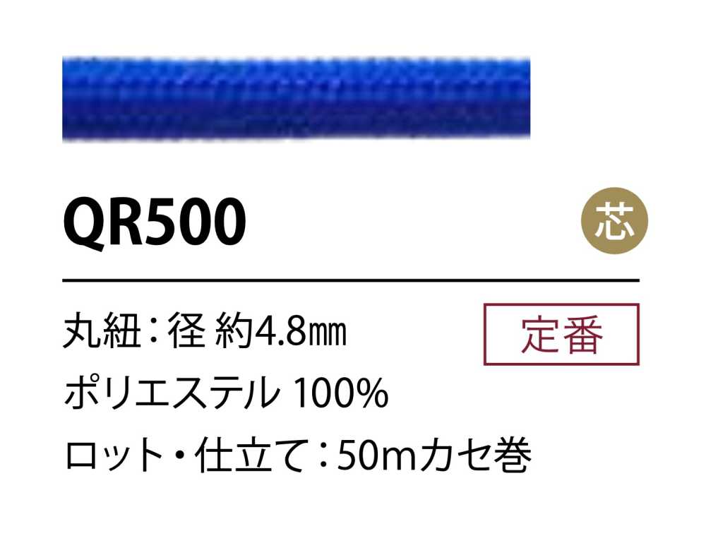 QR500 Polyester Cord 4.8mm With Core[Ribbon Tape Cord] Cordon