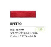 RPEF90 9MM RECYCLED Polyester Cord[Ribbon Tape Cord] Cordon