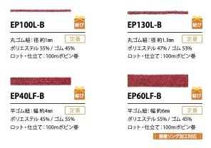 EP100L-B Elastic Band 1mm Cordon