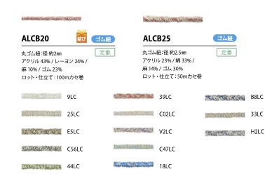 ALCB-25 Linen Color Elastic Band Cord 2.5MM Cordon