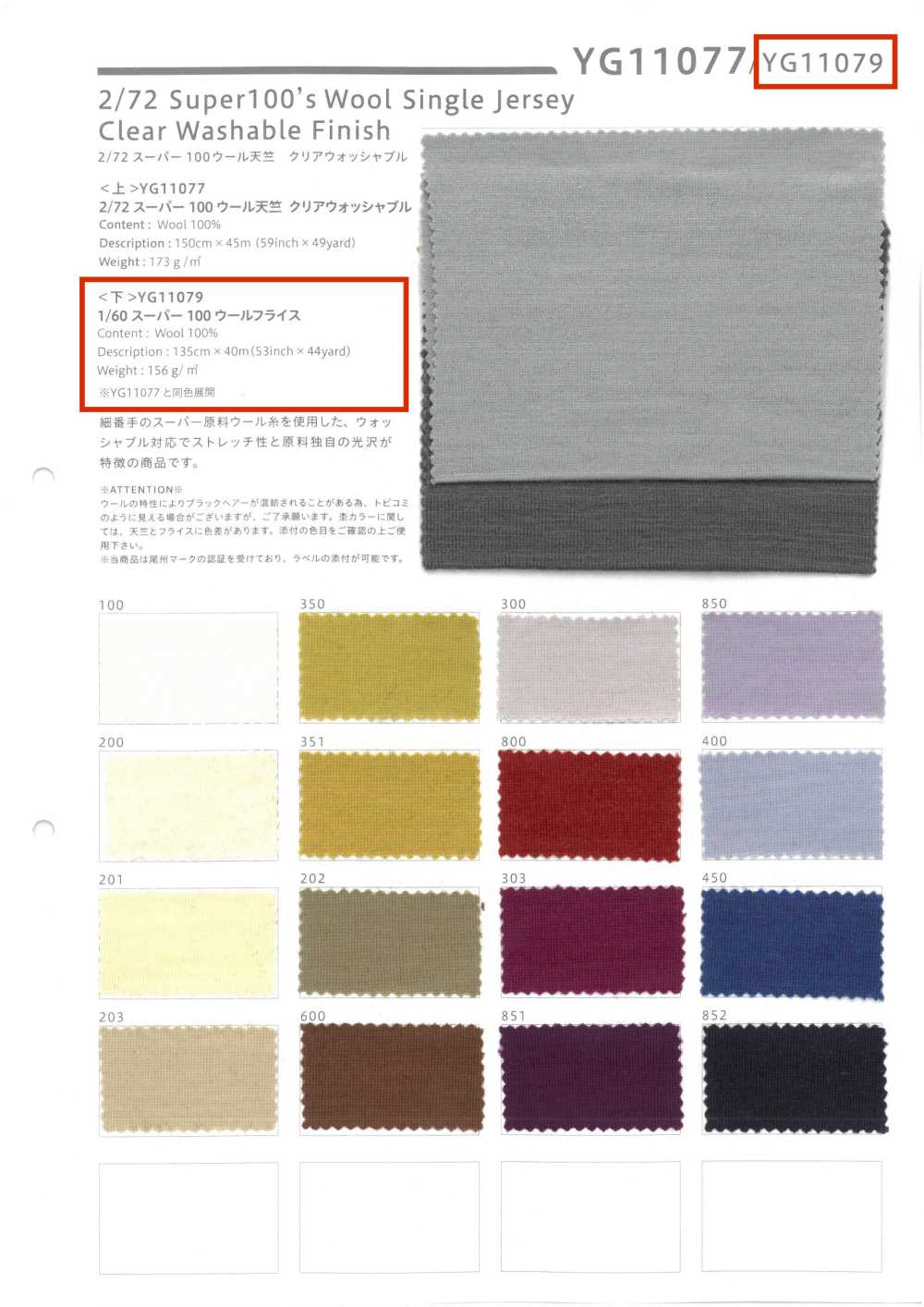 YG11079 1/60 Super 100 Wool Circular Rib[Textile / Fabric] YAGI