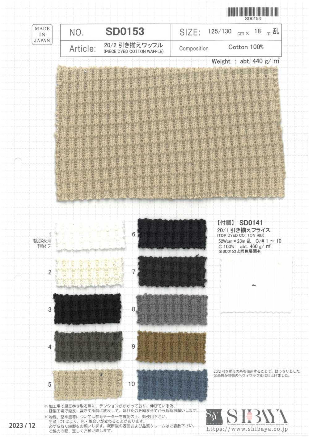 SD0153 20/1 Pulled Waffle Knit[Textile / Fabric] SHIBAYA