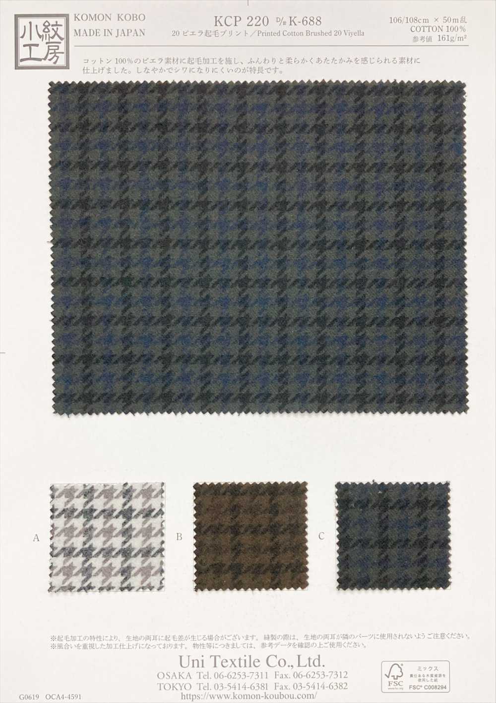 KCP200-DK688 20 Viyella Fuzzy Print[Textile / Fabric] Uni Textile(Komon Studio)