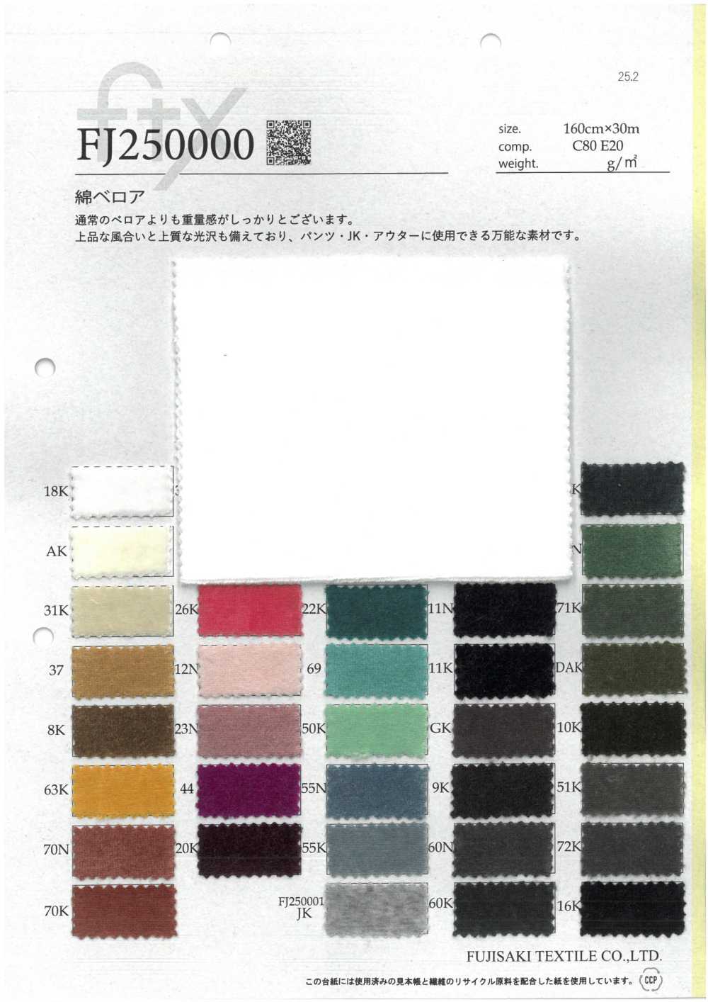 FJ250000/1-SAMPLE FJ250000/FJ250001 Sample Card Yoshiwa Textiles