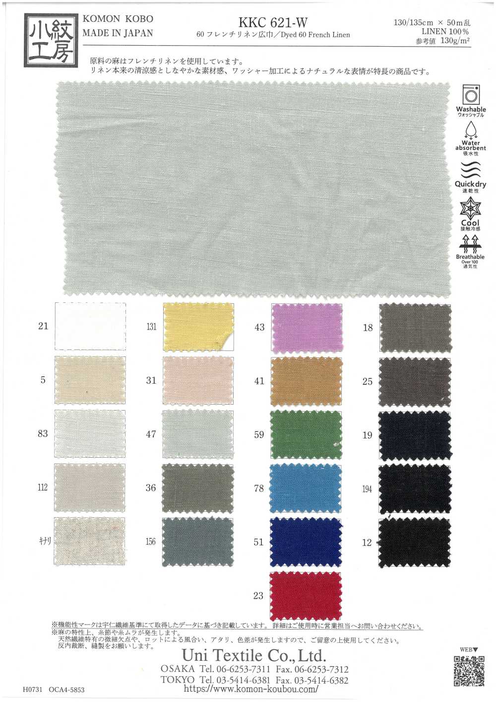 KKC621-W 60 French Linen Wide Width[Textile / Fabric] Uni Textile(Komon Studio)