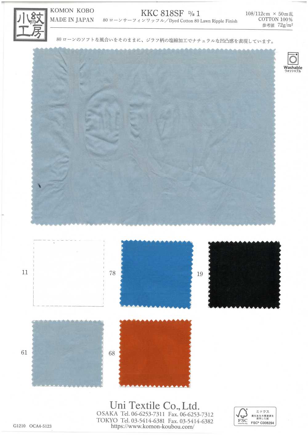 KKC818SF-D1 80 Lawn Surfing Waffle Knit[Textile / Fabric] Uni Textile(Komon Studio)