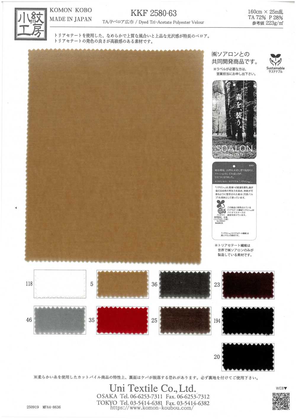 KKF2580-63 TA/P Wide Width Velour[Textile / Fabric] Uni Textile(Komon Studio)