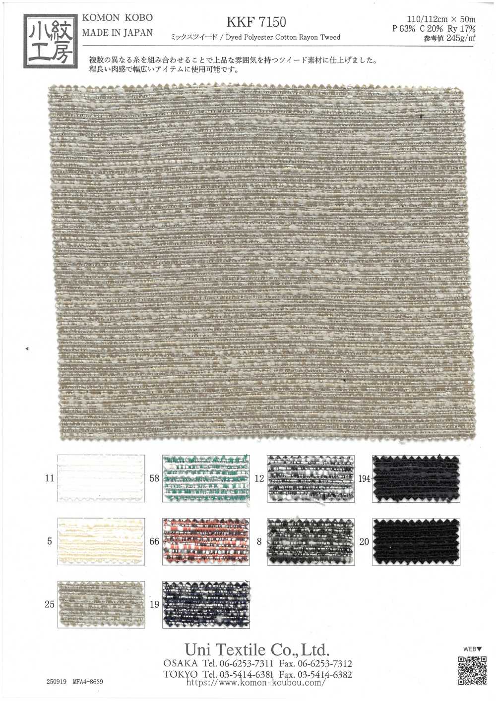 KKF7150 Mixed Tweed[Textile / Fabric] Uni Textile(Komon Studio)