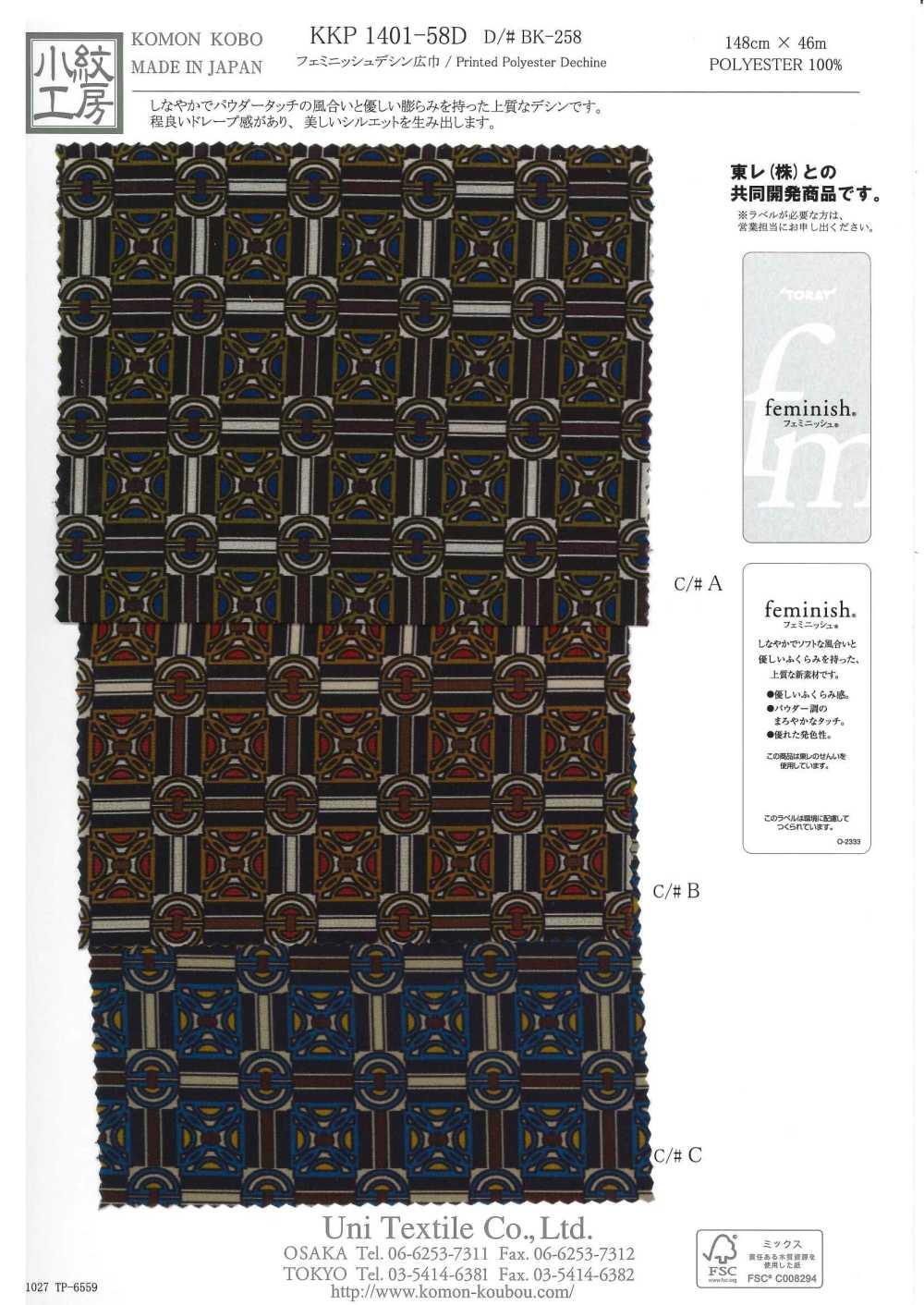 KKP1401-58D-DBK-258 Feminine Wide Width Dechin[Textile / Fabric] Uni Textile(Komon Studio)