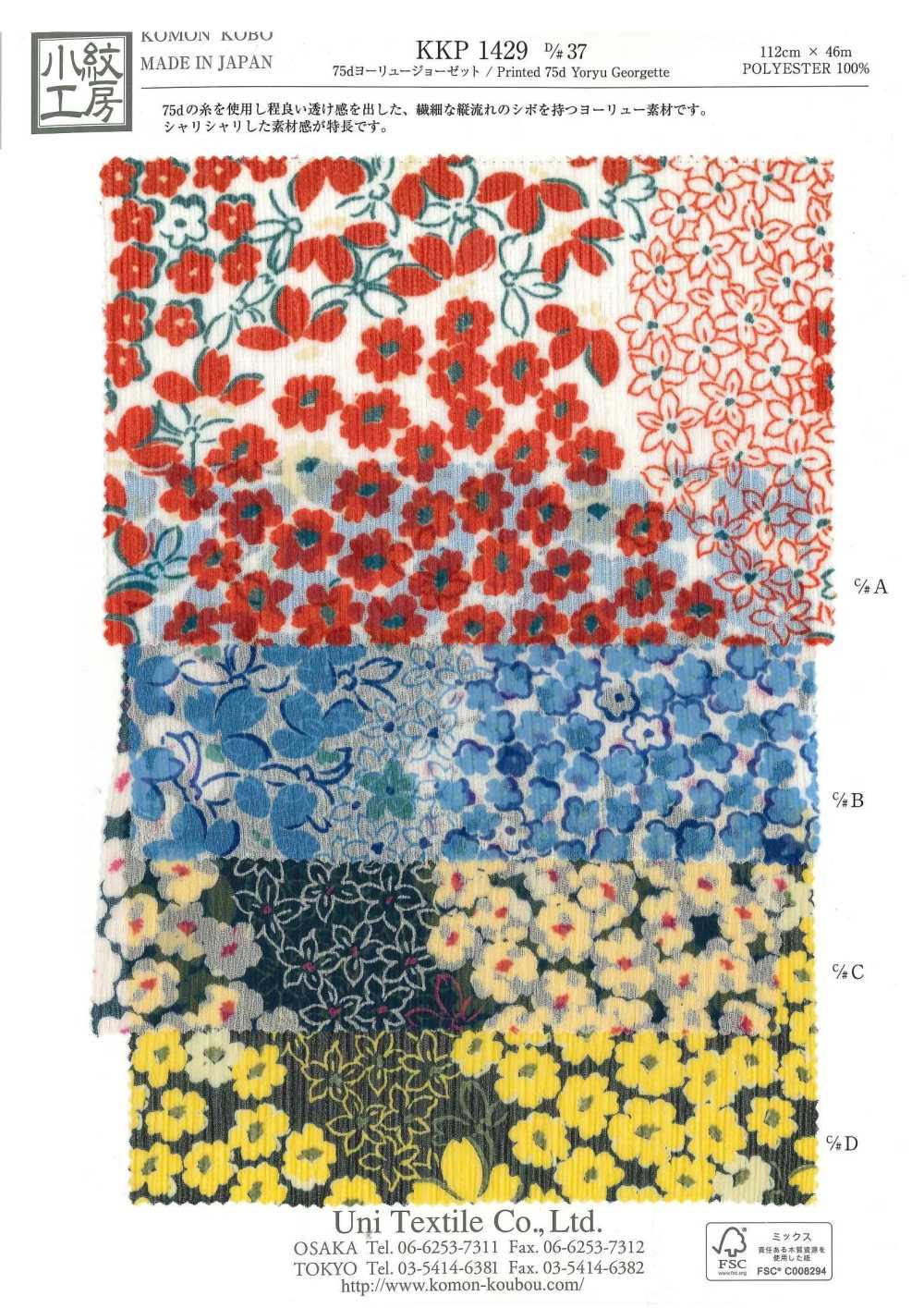 KKP1429-D37 75d Yoryu Georgette[Textile / Fabric] Uni Textile(Komon Studio)