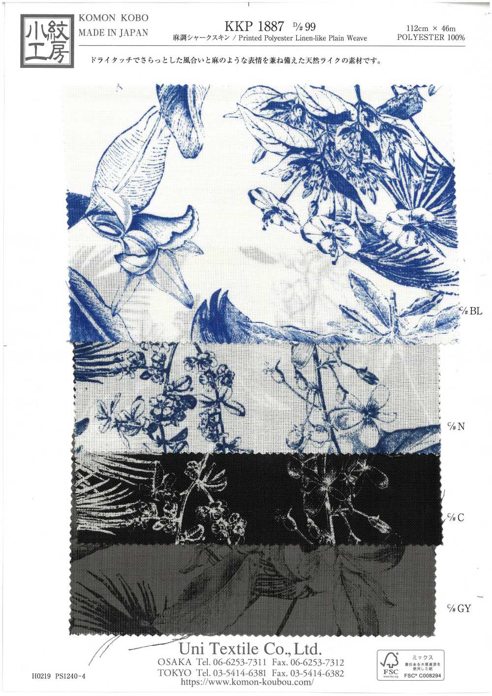 KKP1887-D99 Linen-like Sharkskin[Textile / Fabric] Uni Textile(Komon Studio)