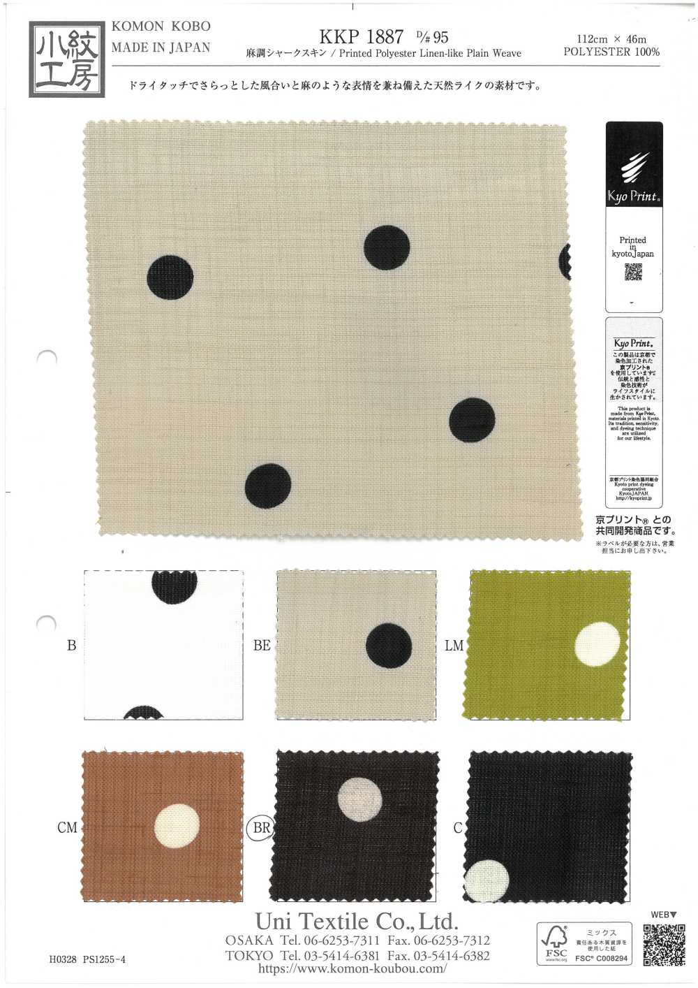 KKP1887-D95 Linen-like Sharkskin[Textile / Fabric] Uni Textile(Komon Studio)