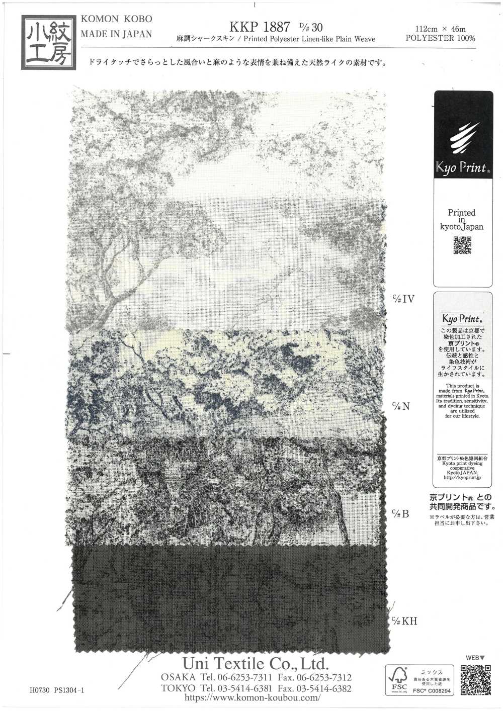 KKP1887-D30 Linen-like Sharkskin[Textile / Fabric] Uni Textile(Komon Studio)