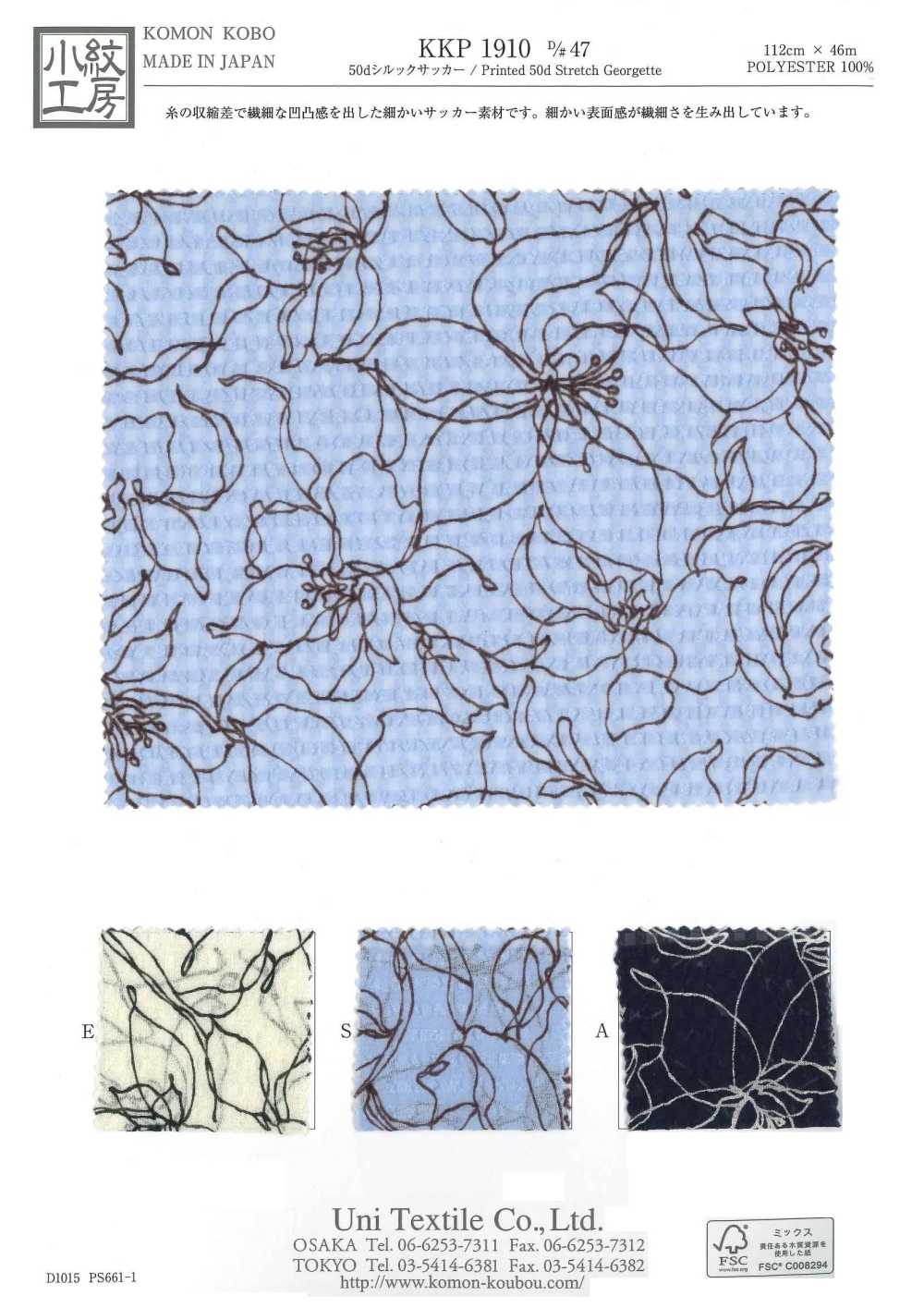 KKP1910-D47 50D Seersucker Single Color Print[Textile / Fabric] Uni Textile(Komon Studio)