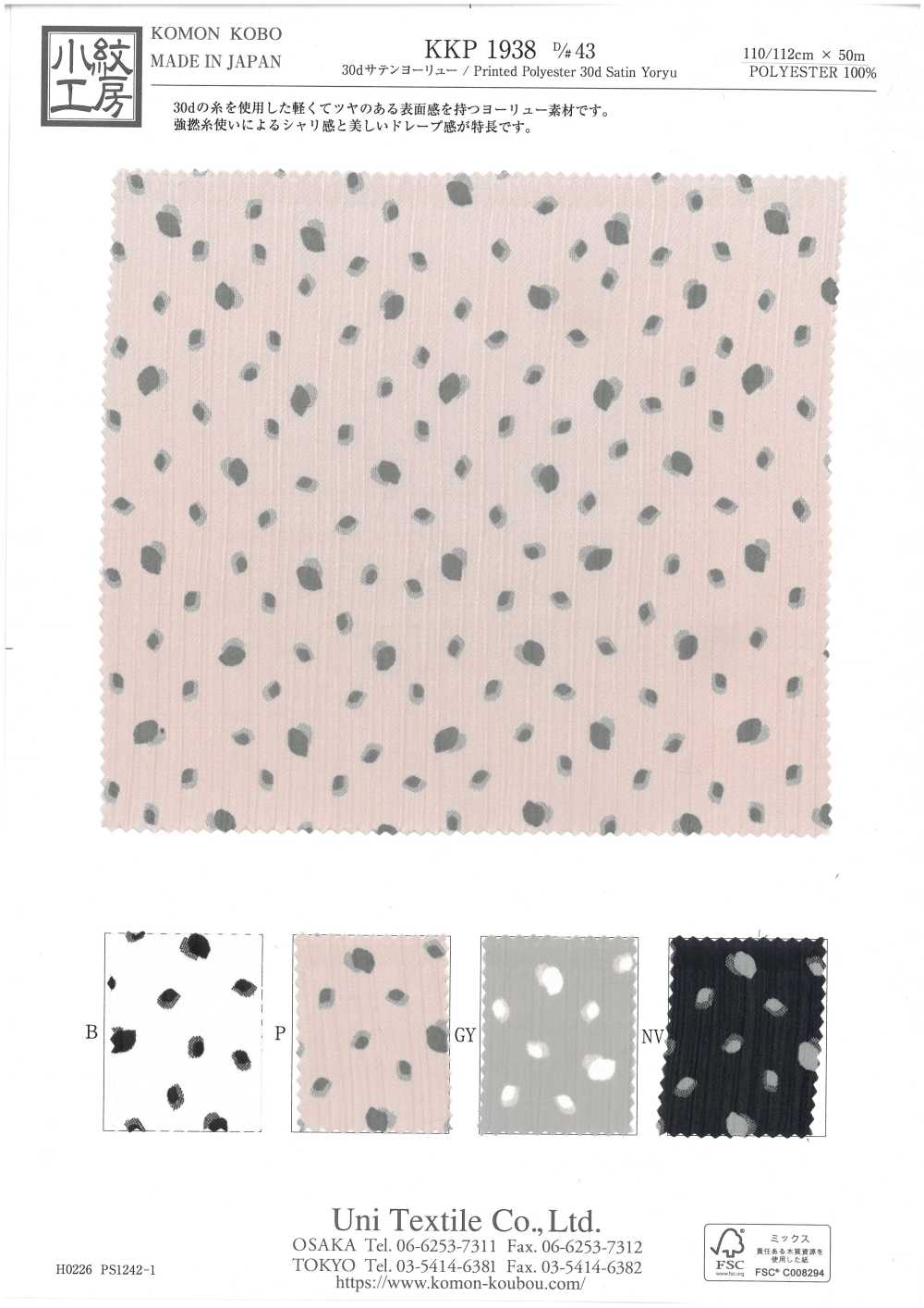 KKP1938-D43 30D Satin Yoryu[Textile / Fabric] Uni Textile(Komon Studio)