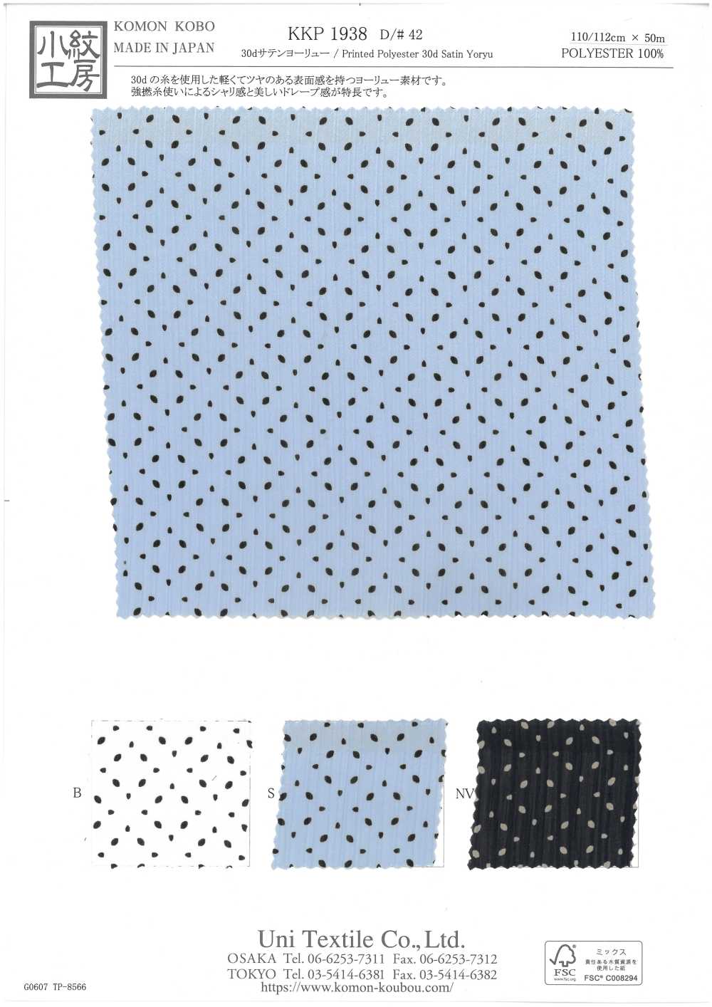 KKP1938-D42 30D Satin Yoryu[Textile / Fabric] Uni Textile(Komon Studio)