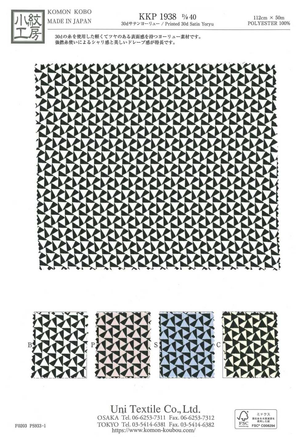 KKP1938-D40 30D Satin Yoryu[Textile / Fabric] Uni Textile(Komon Studio)