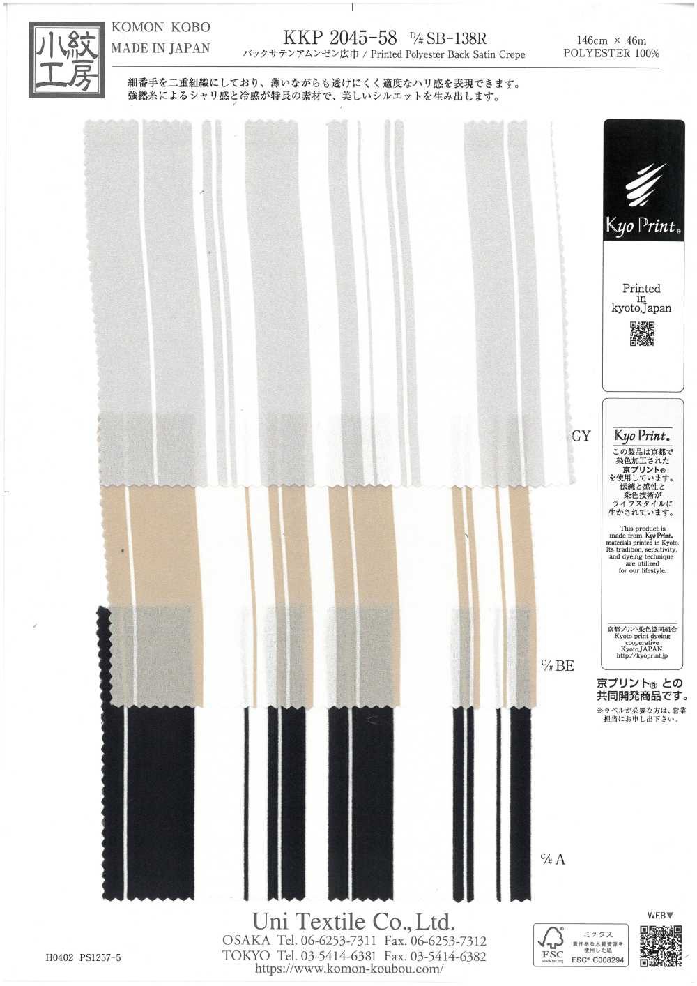 KKP2045-58-DSB-138R Back Satin Roughness Surface Wide Width[Textile / Fabric] Uni Textile(Komon Studio)