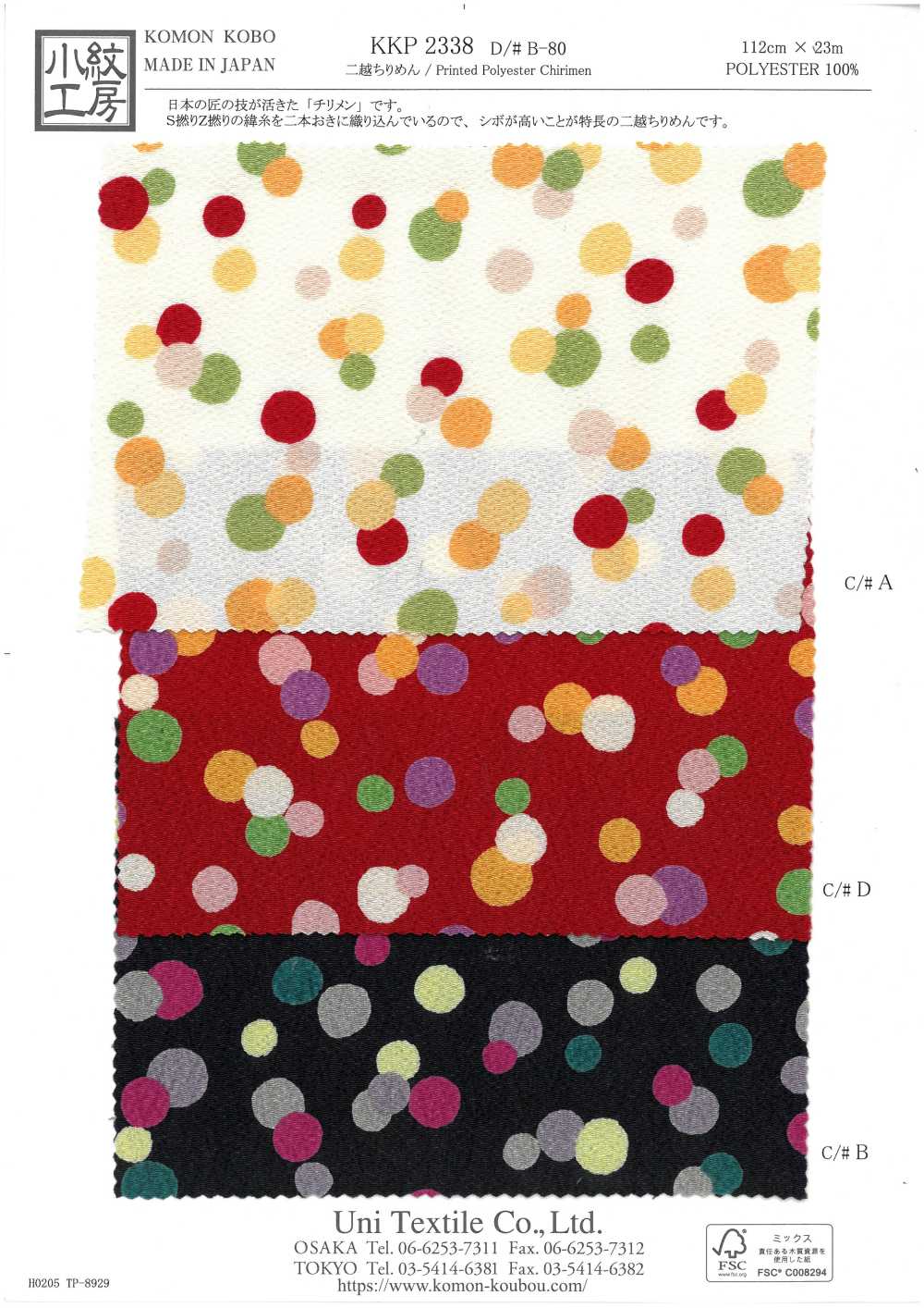 KKP2338-DB-80 Chirimen Chirimen®[Textile / Fabric] Uni Textile(Komon Studio)