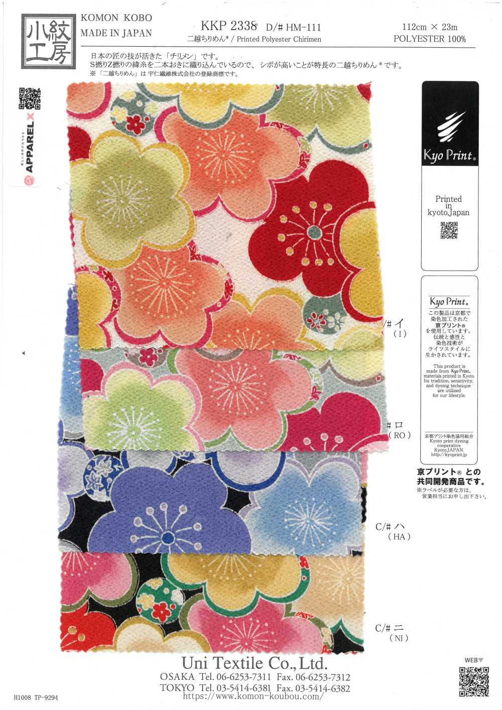 KKP2338-DHM-111 Chirimen Chirimen®[Textile / Fabric] Uni Textile(Komon Studio)