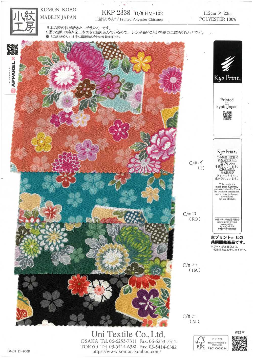 KKP2338-DHM-102 Chirimen Chirimen®[Textile / Fabric] Uni Textile(Komon Studio)
