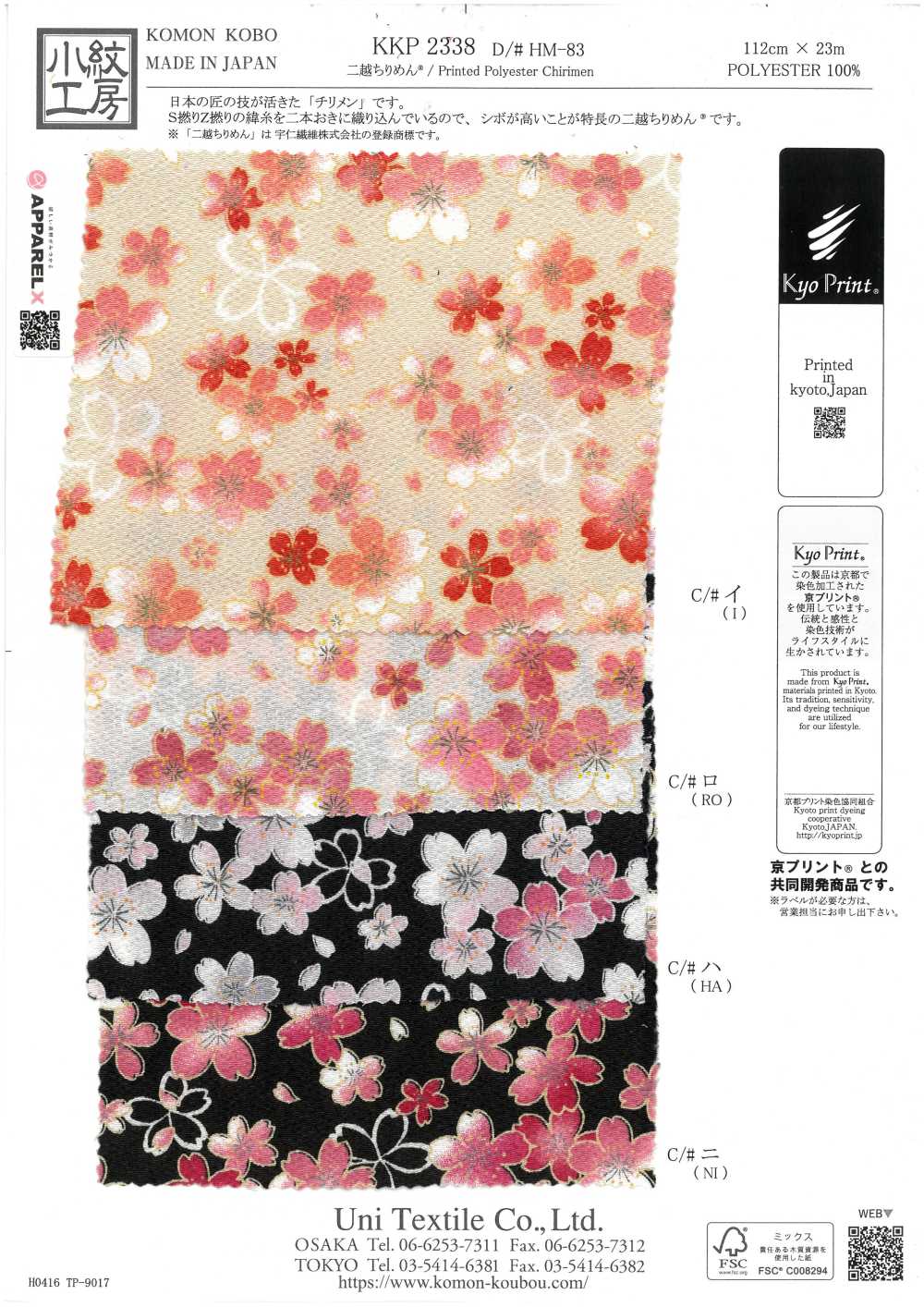 KKP2338-DHM-83 Futako Chirimen Multicolor Print[Textile / Fabric] Uni Textile(Komon Studio)