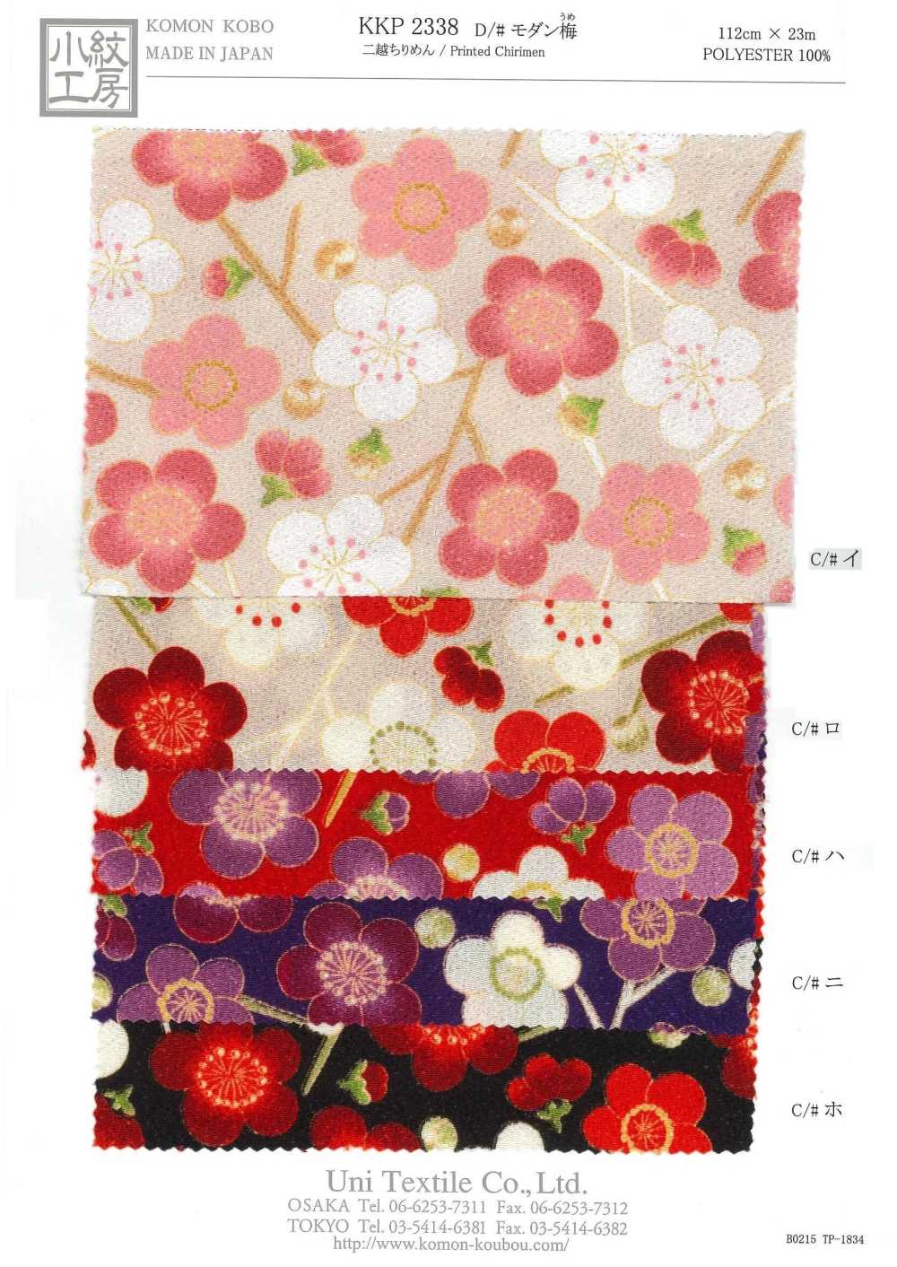 KKP2338-D-MODANUME Futako Chirimen Modern Plum[Textile / Fabric] Uni Textile(Komon Studio)