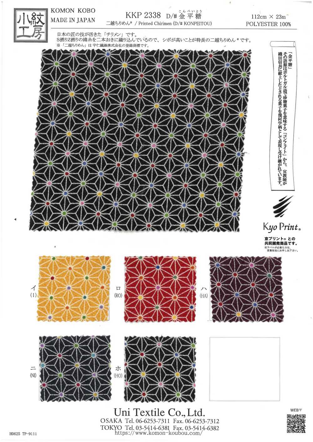 KKP2338-D-KONPEITOU Futako Chirimen Konpeito[Textile / Fabric] Uni Textile(Komon Studio)