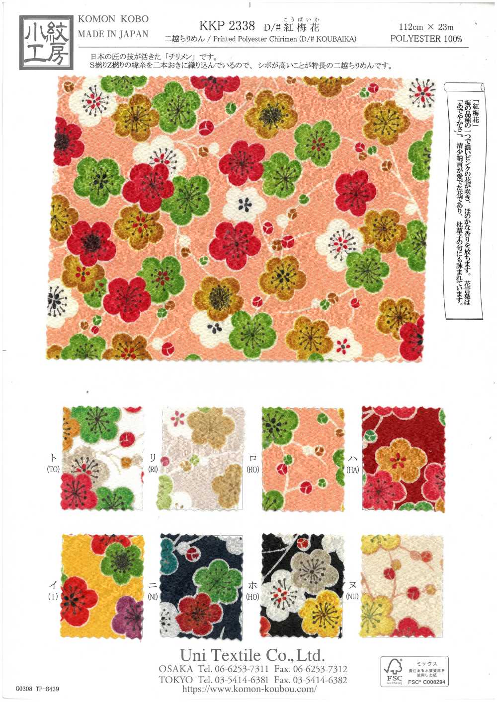 KKP2338-D-KOUBAIKA Futako Chirimen Red Plum Blossom[Textile / Fabric] Uni Textile(Komon Studio)