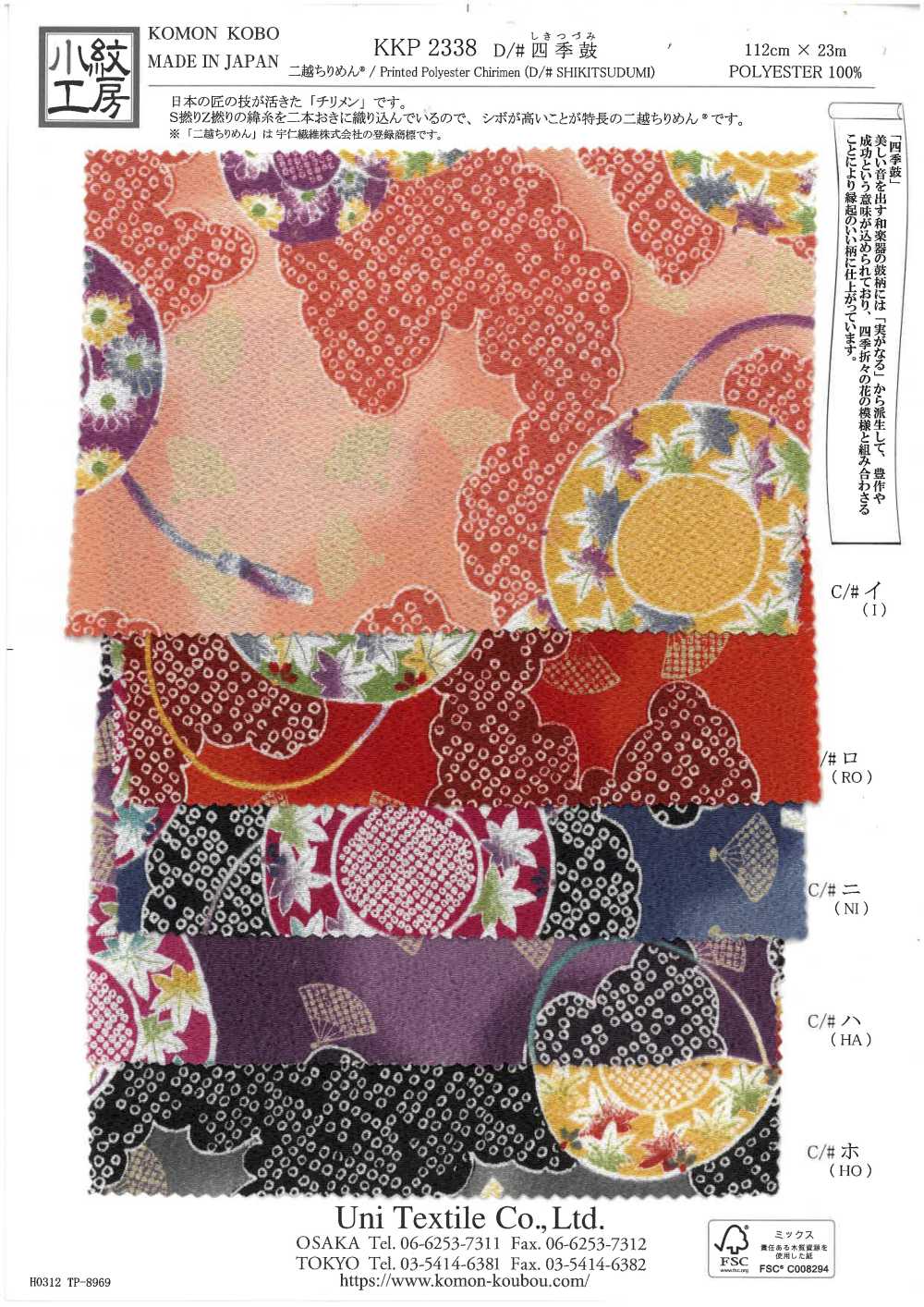 KKP2338-D-SIKITUZUMI Futago Chirimen Shiki Drum[Textile / Fabric] Uni Textile(Komon Studio)