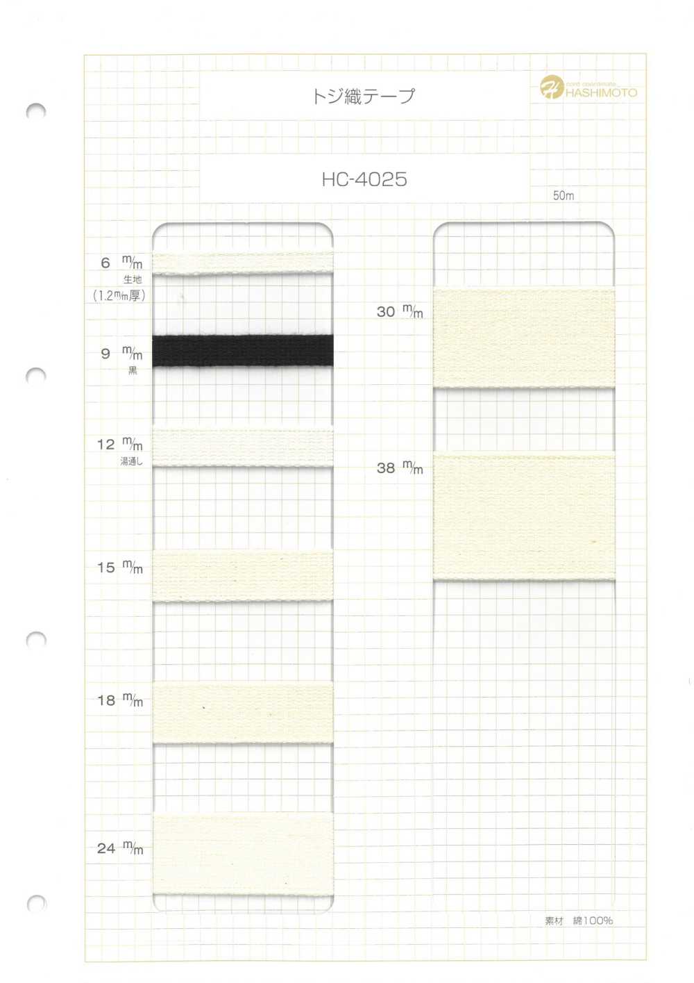 HC-4025 1.2mm Thick Woven Tape[Ribbon Tape Cord] No Name