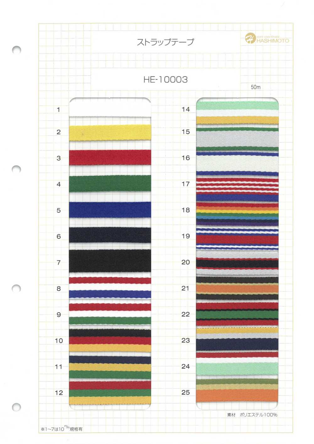 HE-10003 Strap Tape[Ribbon Tape Cord]