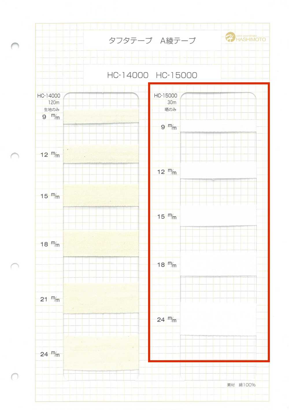 HC-15000 Cotton A Twill Tape[Ribbon Tape Cord] No Name