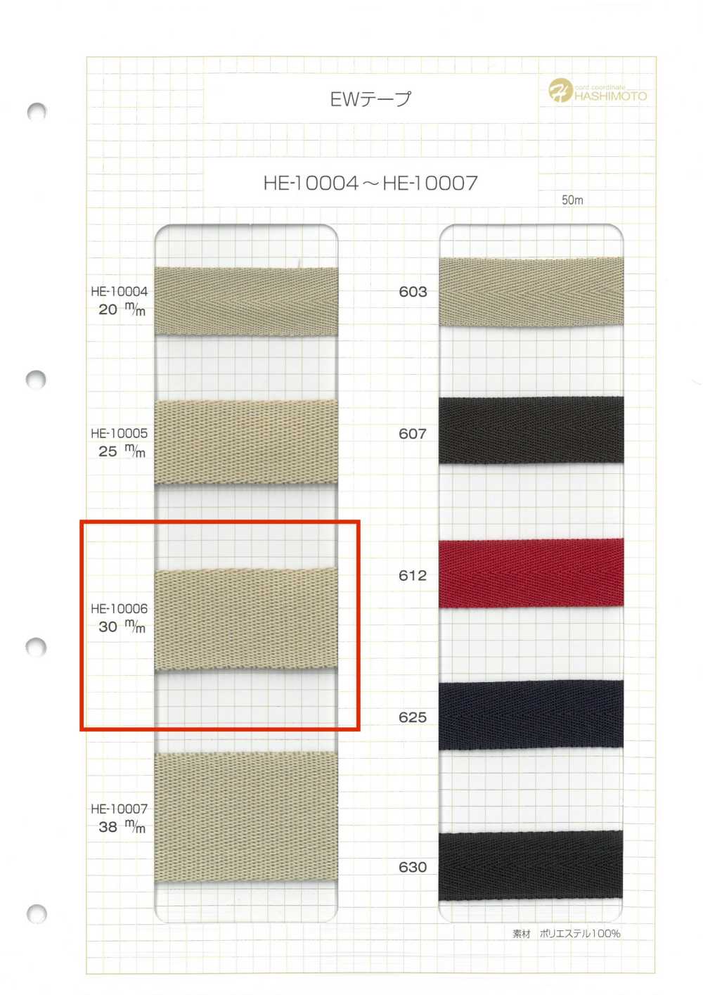 HE-10006 EW Tape[Ribbon Tape Cord] No Name