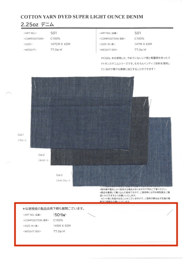 501W 2.25oz Denim PFD[Textile / Fabric] VANCET