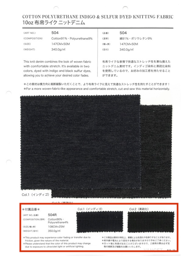 504R 10oz Fabric-like Knit Denim With Rib Knit For Attachment[Textile / Fabric] VANCET