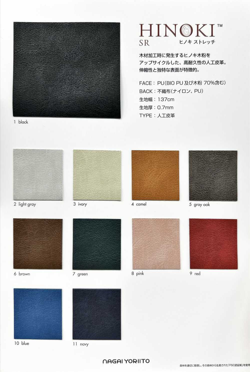 HINOKI-SR Hinoki Stretch[Textile / Fabric] Nagai Twisted Yarn