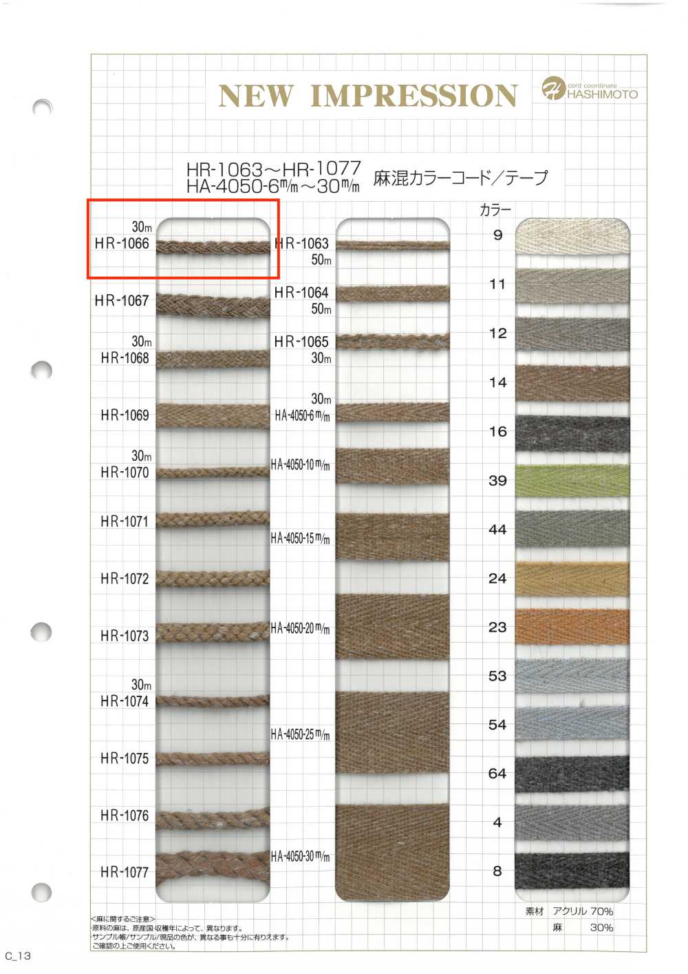 HR-1066 Linen Blend Color Cord[Ribbon Tape Cord] No Name